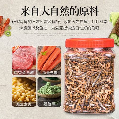 全面解讀龜類初級(jí)農(nóng)產(chǎn)品飼料 從龜糧蝦干到無鹽魚干的營(yíng)養(yǎng)選擇