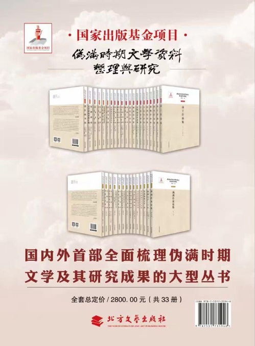 偽滿時期文學資料的檔案整理與研究路徑